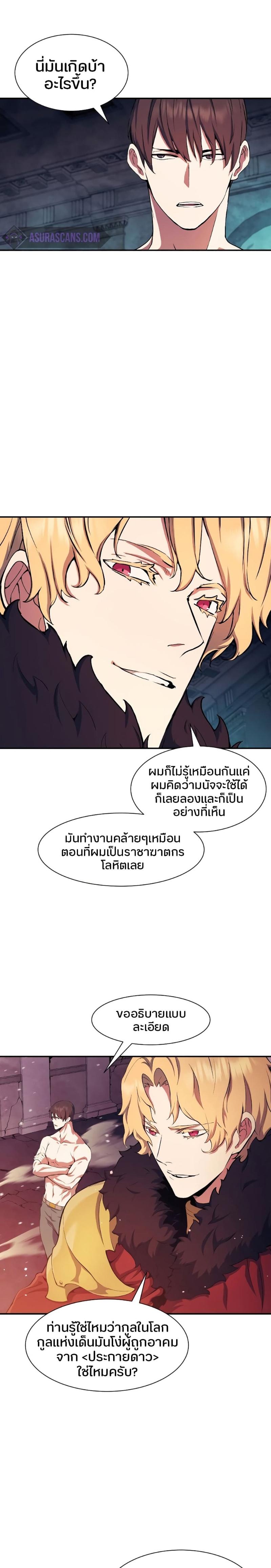 Return of the Broken Constellation ตอนที่ 76 แปลไทย รูปที่ 27