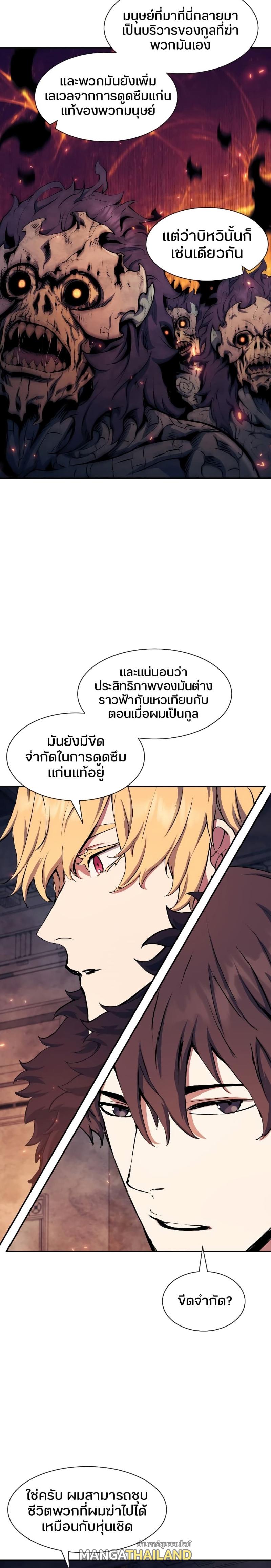 Return of the Broken Constellation ตอนที่ 76 แปลไทย รูปที่ 28