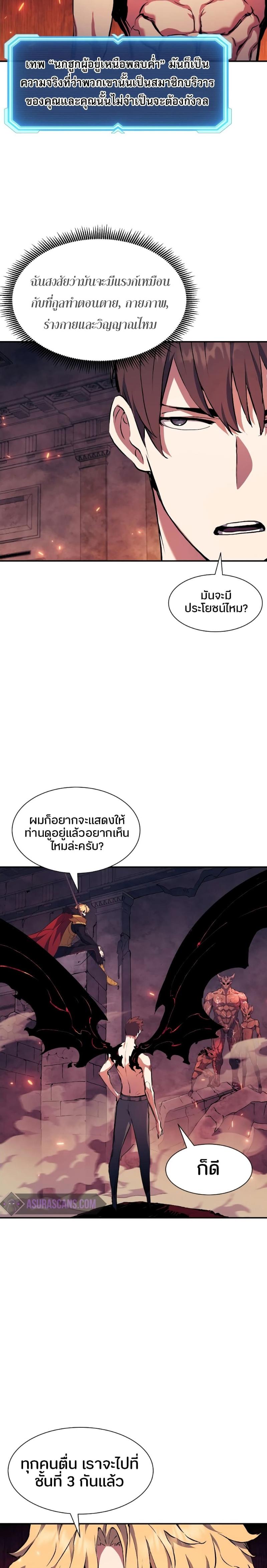 Return of the Broken Constellation ตอนที่ 76 แปลไทย รูปที่ 32