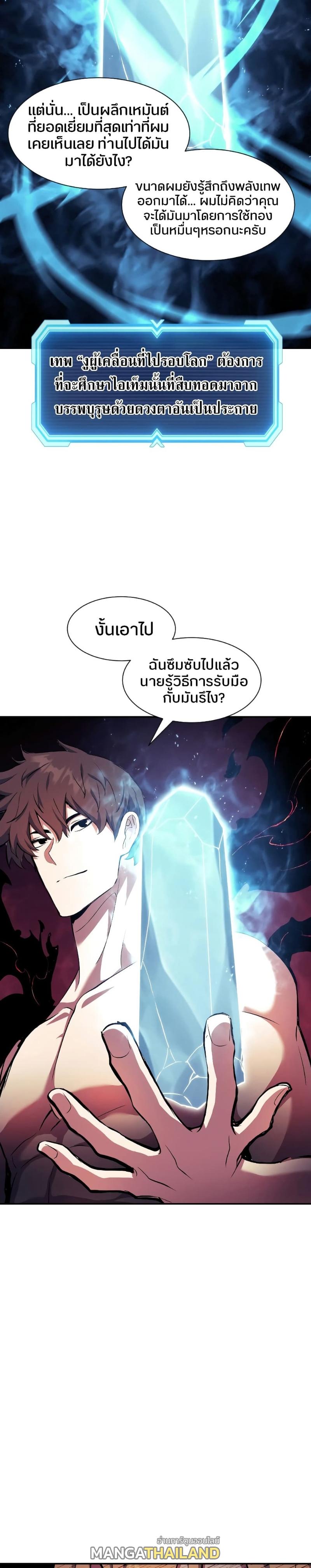 Return of the Broken Constellation ตอนที่ 77 แปลไทย รูปที่ 10