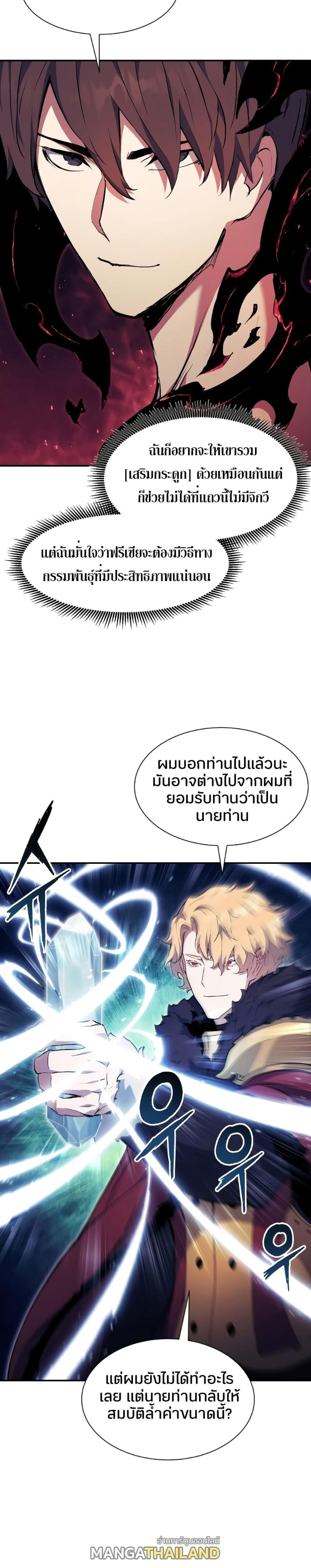 Return of the Broken Constellation ตอนที่ 77 แปลไทย รูปที่ 12