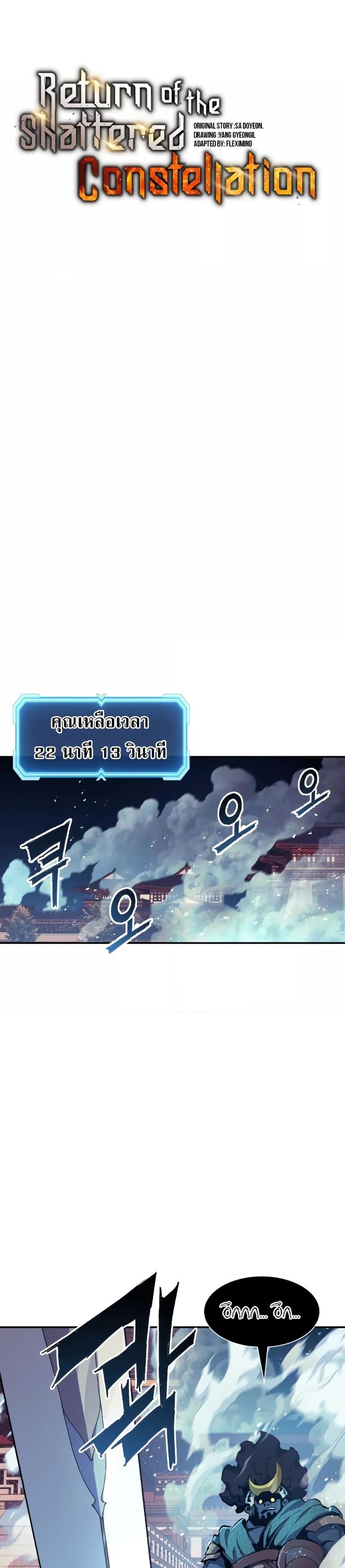 Return of the Broken Constellation ตอนที่ 77 แปลไทย รูปที่ 22