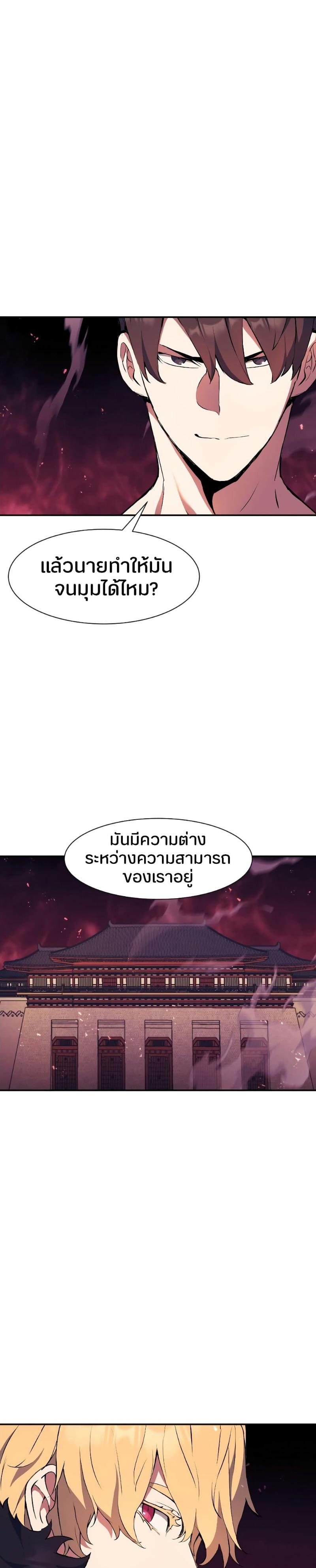 Return of the Broken Constellation ตอนที่ 77 แปลไทย รูปที่ 4