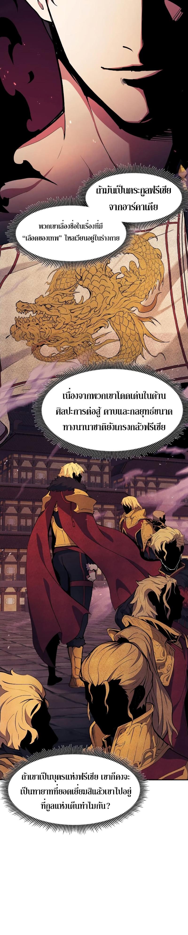 Return of the Broken Constellation ตอนที่ 77 แปลไทย รูปที่ 6