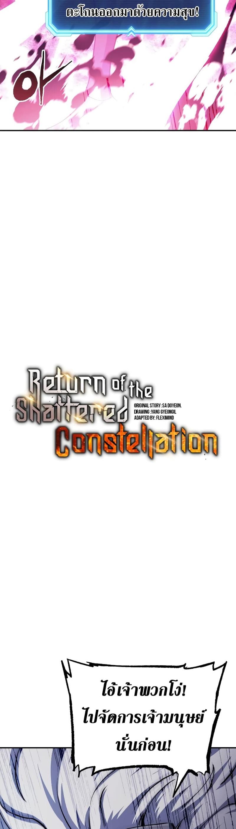 Return of the Broken Constellation ตอนที่ 79 แปลไทย รูปที่ 14