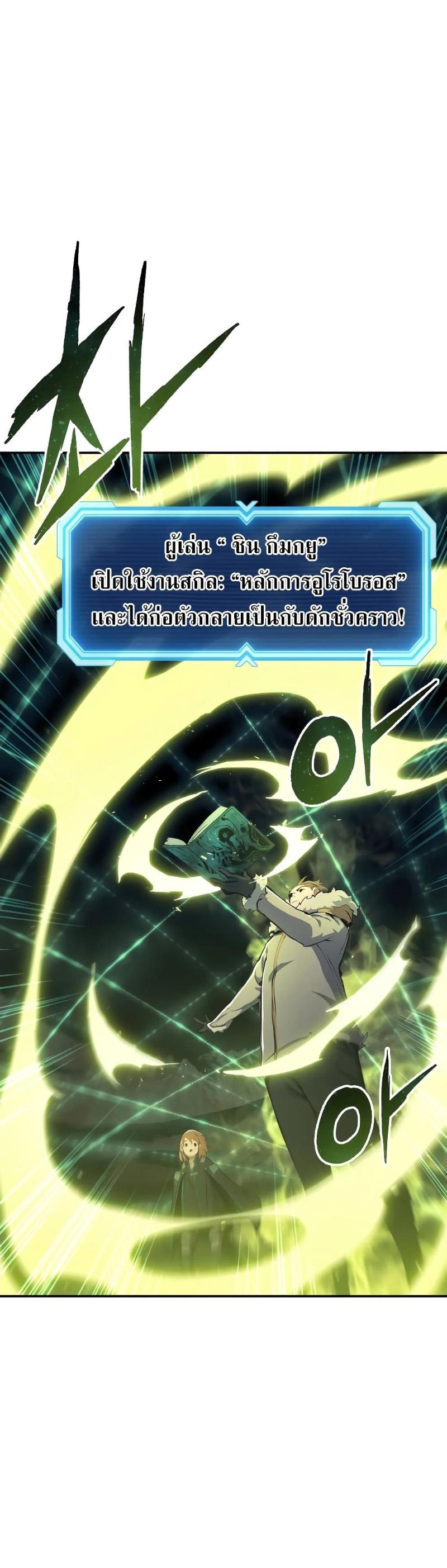 Return of the Broken Constellation ตอนที่ 79 แปลไทย รูปที่ 18