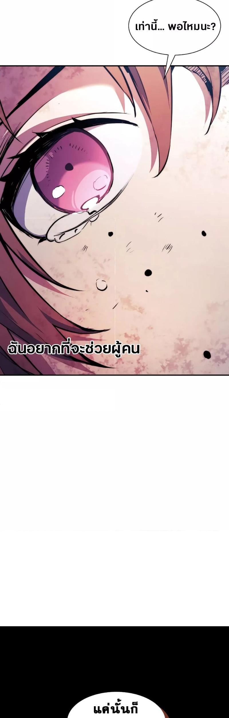 Return of the Broken Constellation ตอนที่ 79 แปลไทย รูปที่ 47