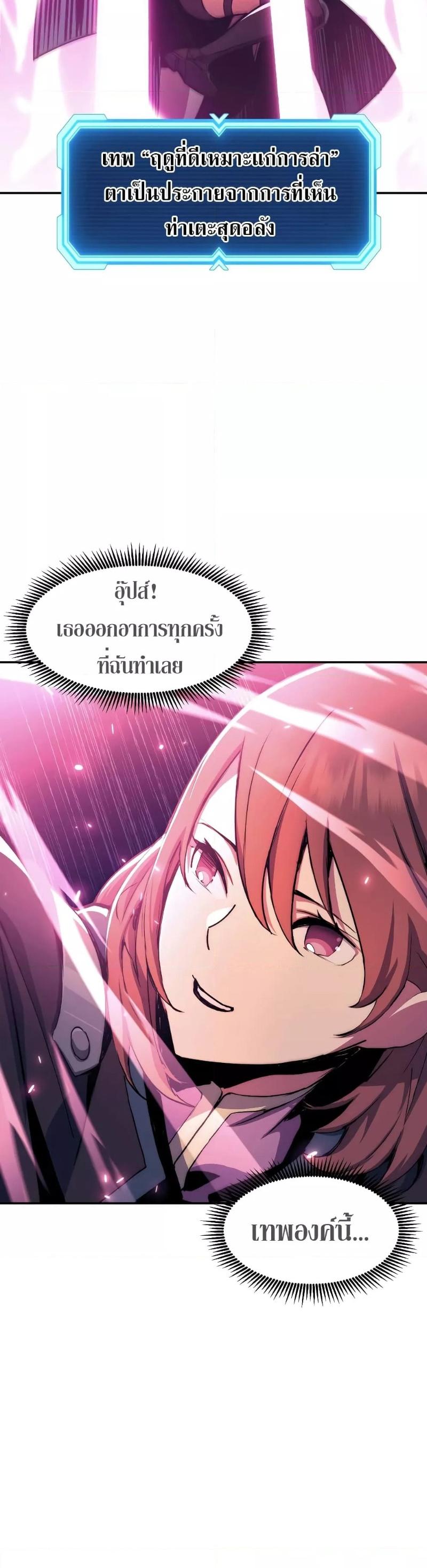 Return of the Broken Constellation ตอนที่ 79 แปลไทย รูปที่ 8