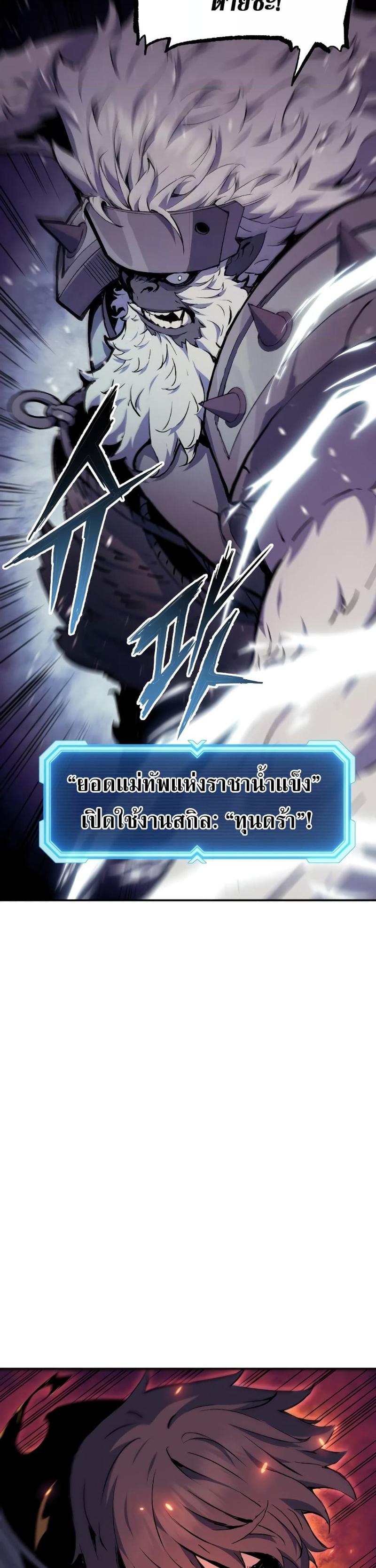 Return of the Broken Constellation ตอนที่ 80 แปลไทย รูปที่ 17