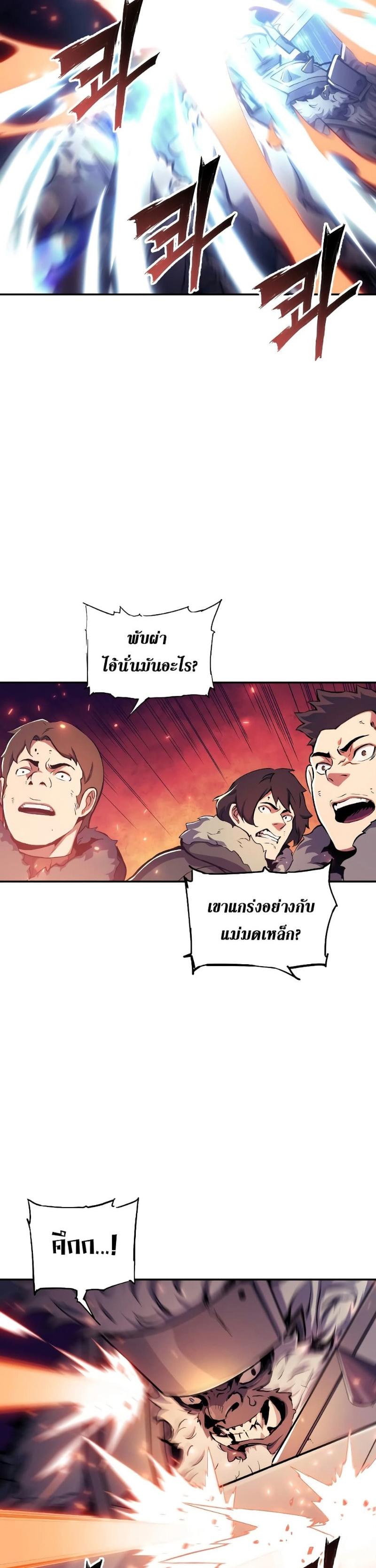 Return of the Broken Constellation ตอนที่ 80 แปลไทย รูปที่ 19