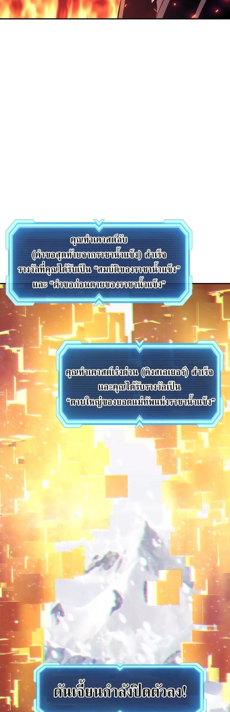 Return of the Broken Constellation ตอนที่ 80 แปลไทย รูปที่ 54