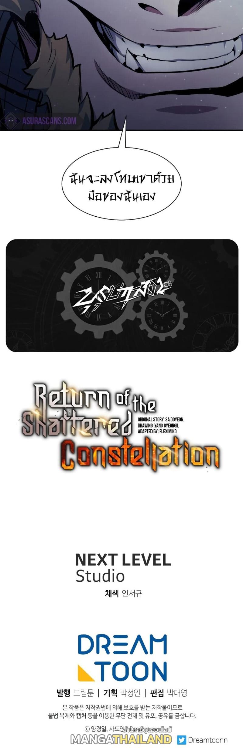 Return of the Broken Constellation ตอนที่ 80 แปลไทย รูปที่ 58