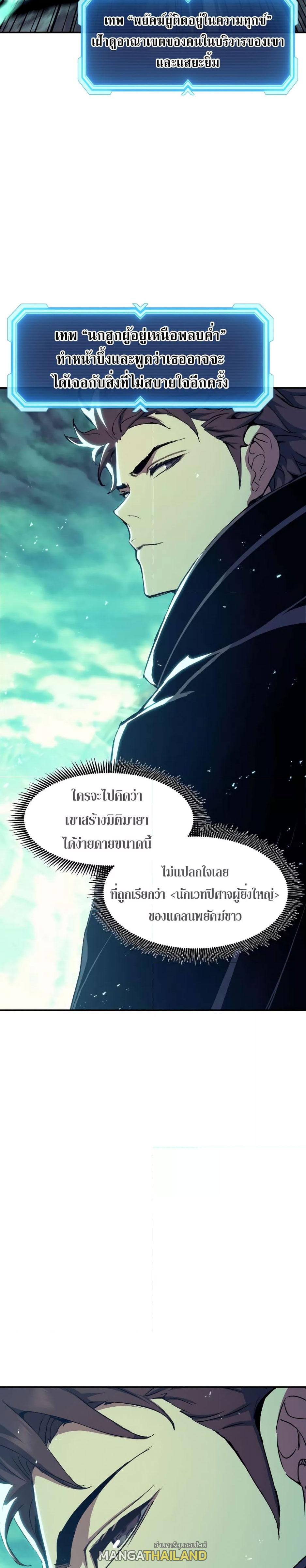 Return of the Broken Constellation ตอนที่ 82 แปลไทย รูปที่ 15