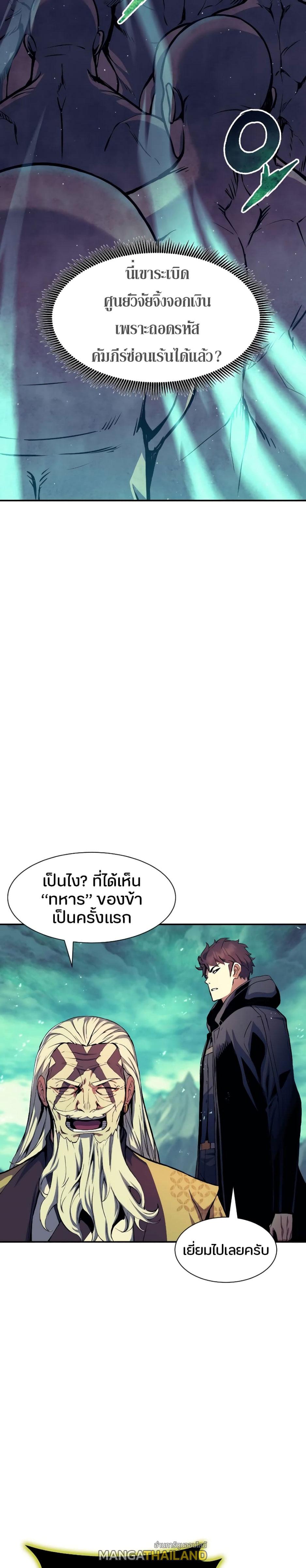 Return of the Broken Constellation ตอนที่ 82 แปลไทย รูปที่ 17