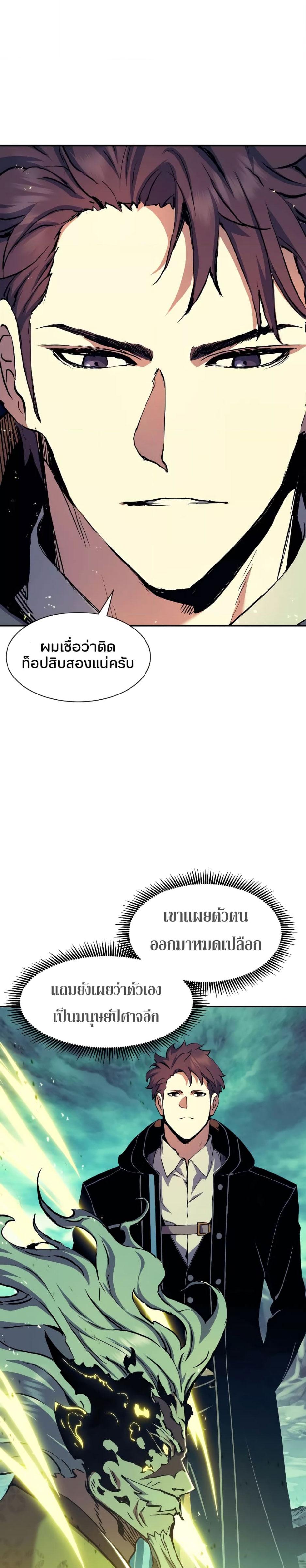 Return of the Broken Constellation ตอนที่ 82 แปลไทย รูปที่ 19