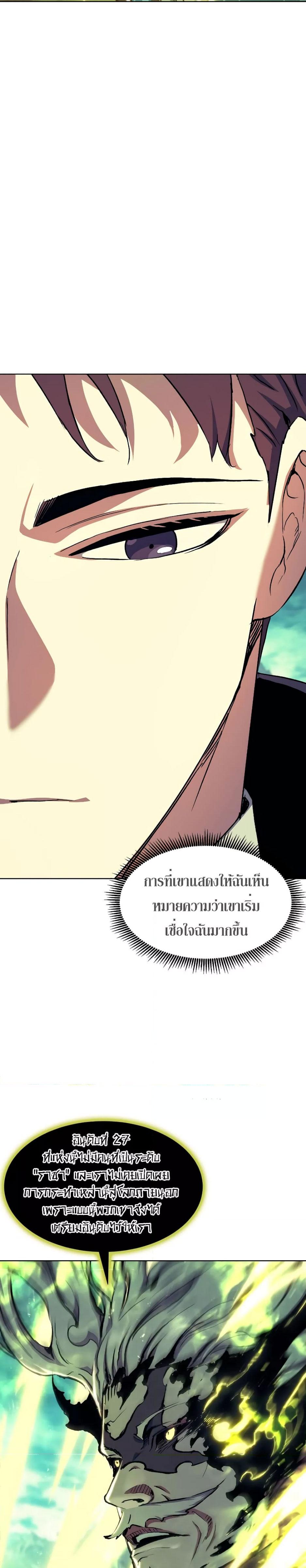 Return of the Broken Constellation ตอนที่ 82 แปลไทย รูปที่ 20