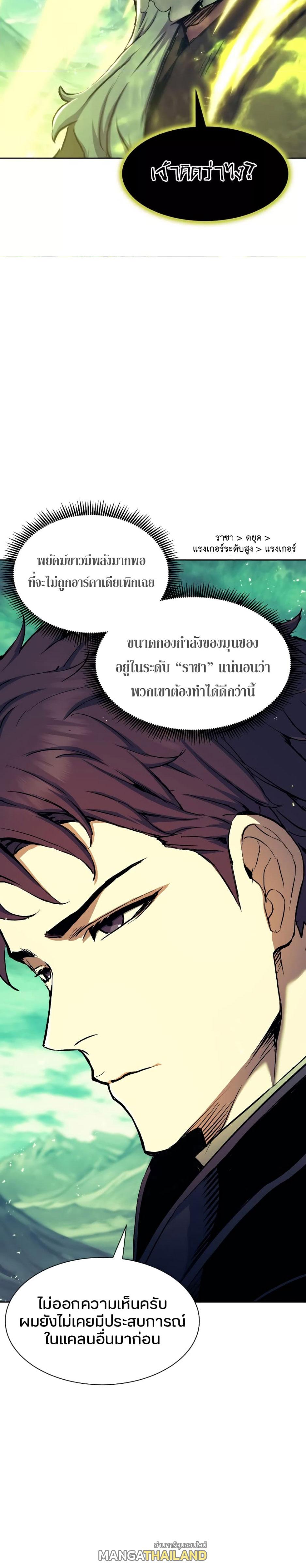 Return of the Broken Constellation ตอนที่ 82 แปลไทย รูปที่ 21