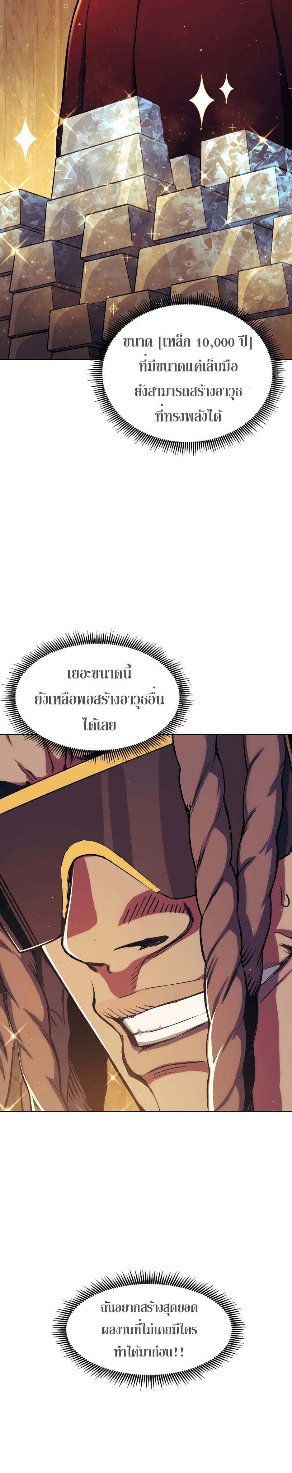 Return of the Broken Constellation ตอนที่ 82 แปลไทย รูปที่ 4