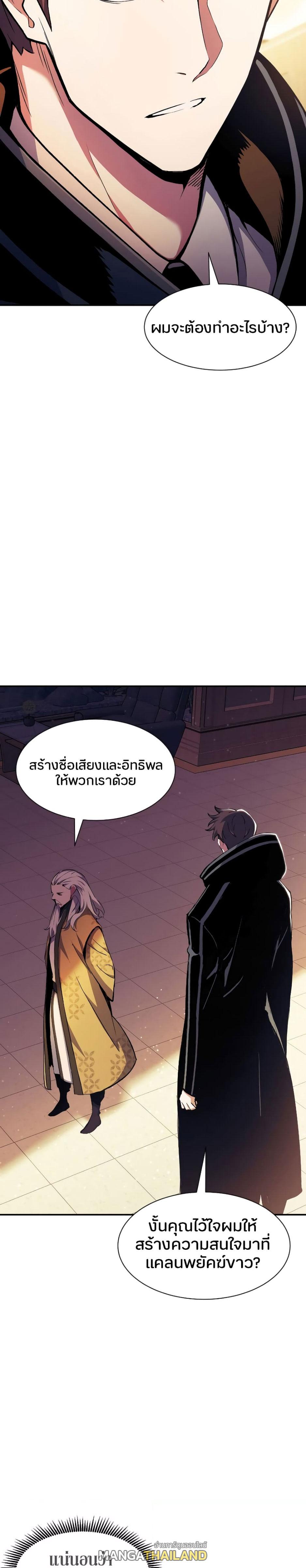 Return of the Broken Constellation ตอนที่ 83 แปลไทย รูปที่ 11