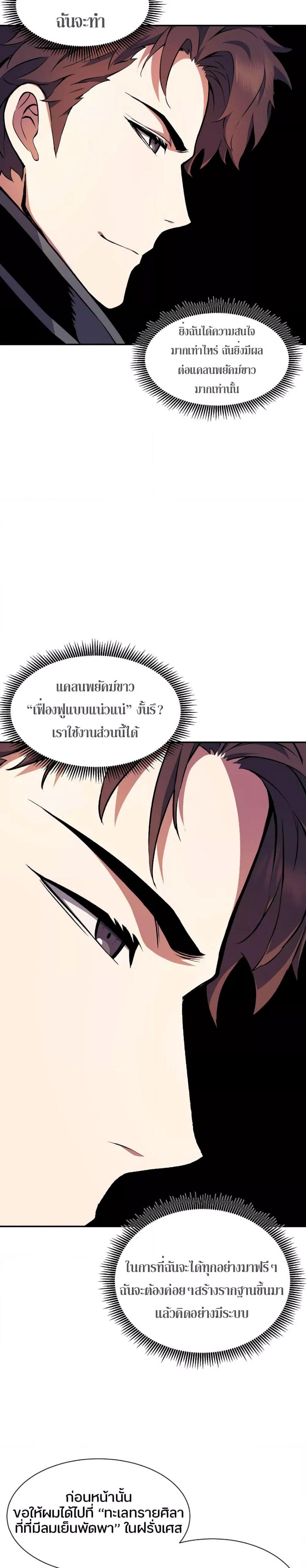 Return of the Broken Constellation ตอนที่ 83 แปลไทย รูปที่ 12