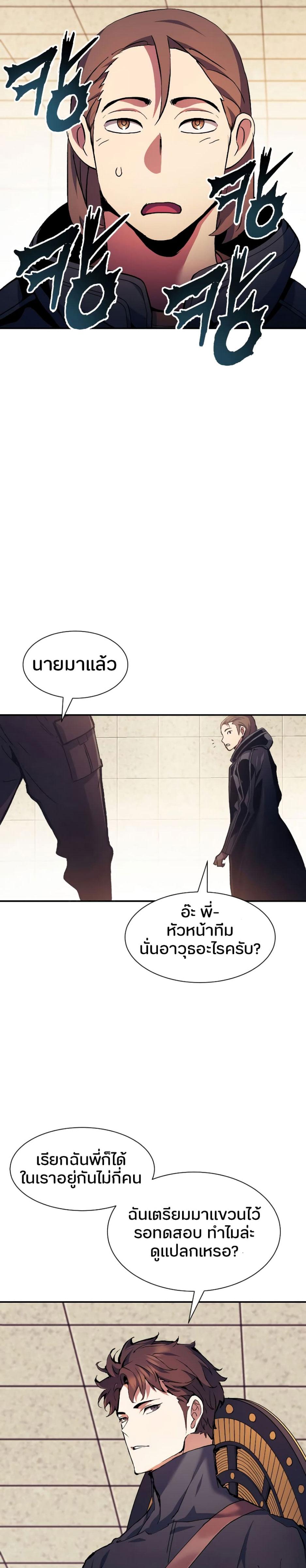 Return of the Broken Constellation ตอนที่ 83 แปลไทย รูปที่ 17