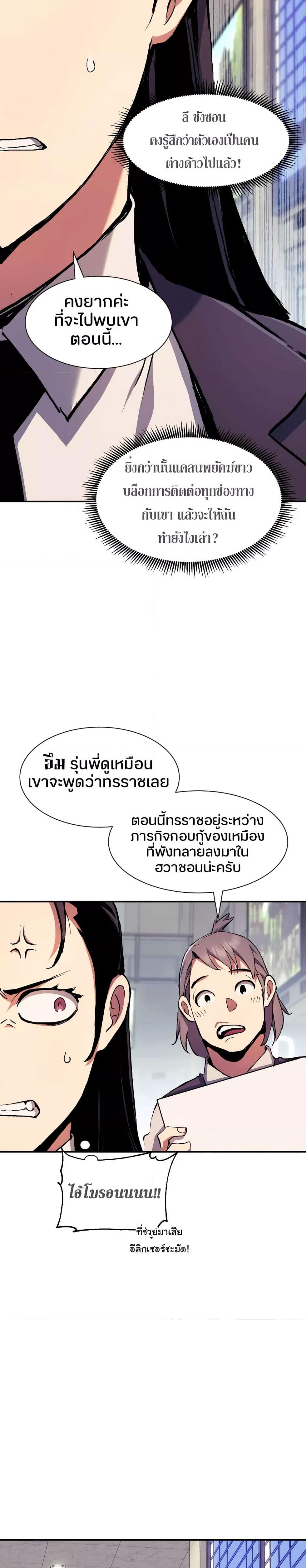 Return of the Broken Constellation ตอนที่ 83 แปลไทย รูปที่ 25