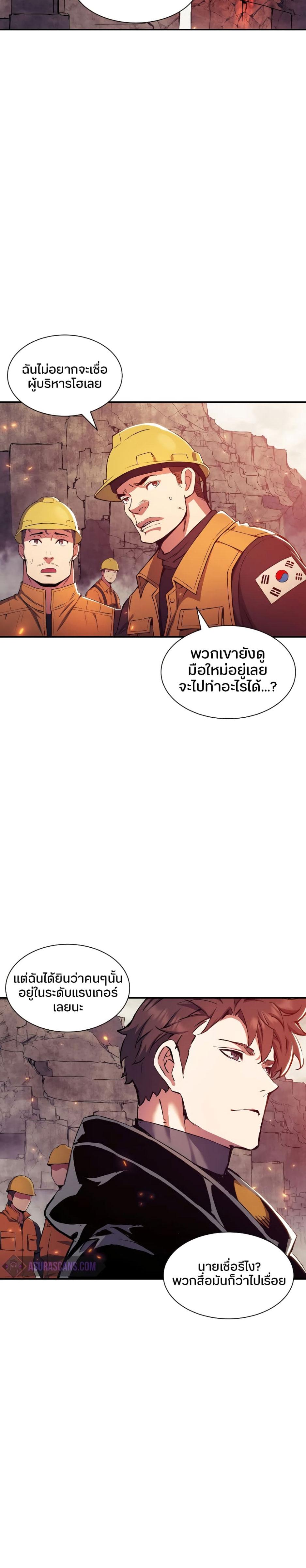 Return of the Broken Constellation ตอนที่ 83 แปลไทย รูปที่ 29