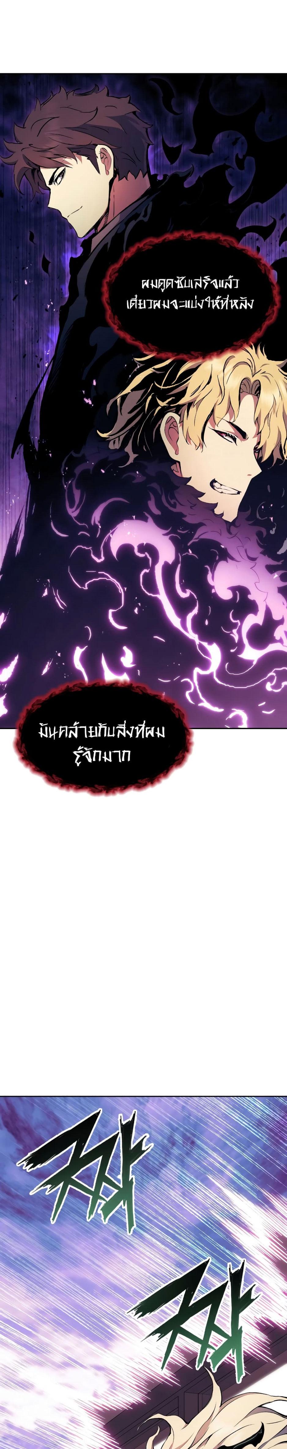 Return of the Broken Constellation ตอนที่ 83 แปลไทย รูปที่ 6