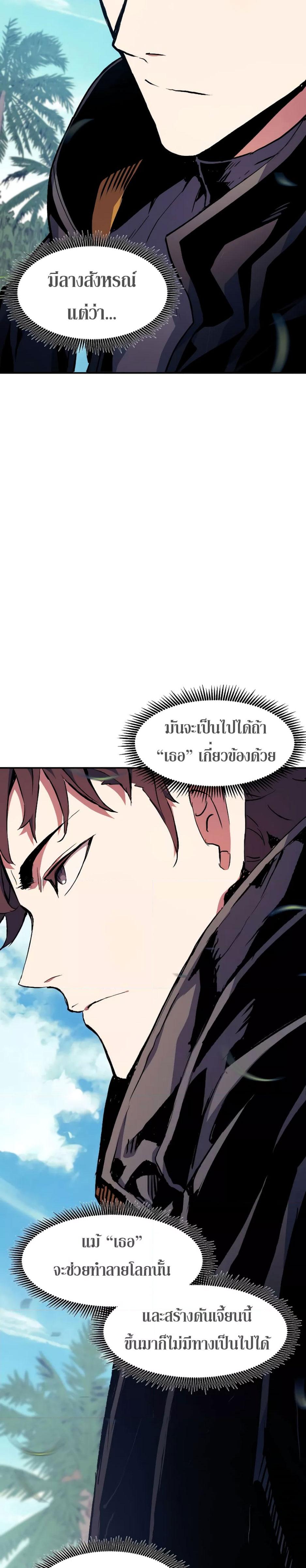 Return of the Broken Constellation ตอนที่ 84 แปลไทย รูปที่ 17