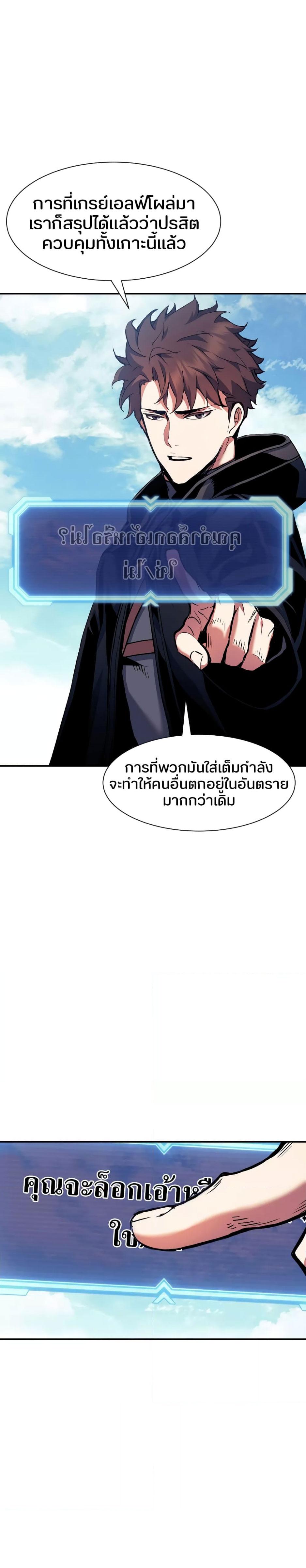 Return of the Broken Constellation ตอนที่ 84 แปลไทย รูปที่ 19