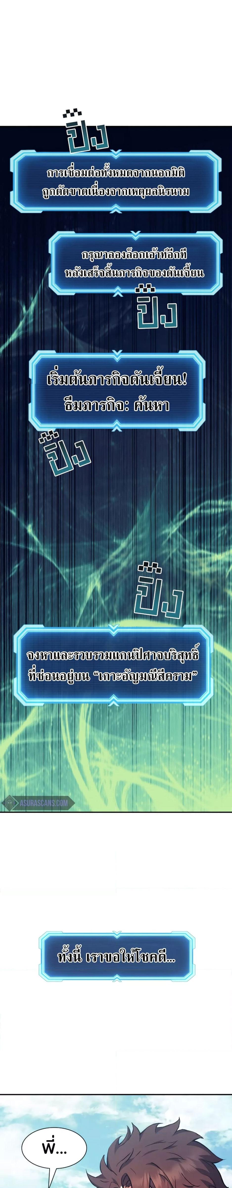 Return of the Broken Constellation ตอนที่ 84 แปลไทย รูปที่ 21