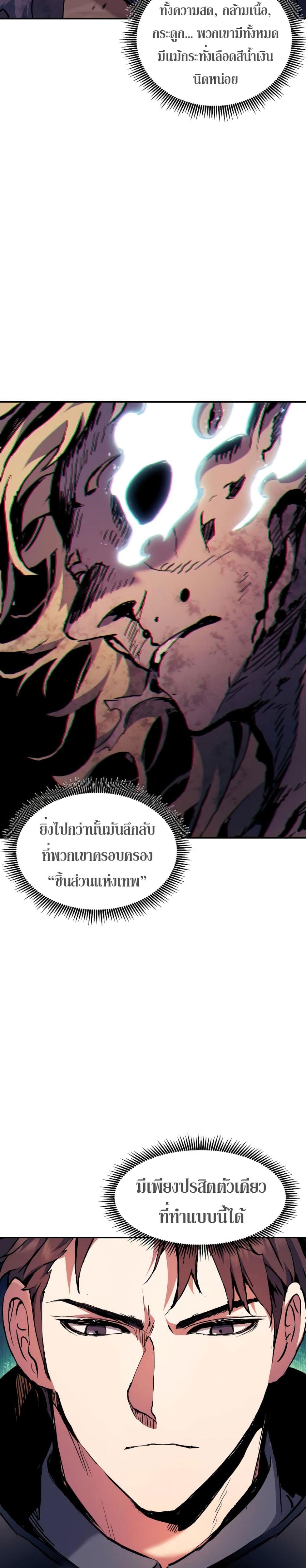 Return of the Broken Constellation ตอนที่ 84 แปลไทย รูปที่ 26