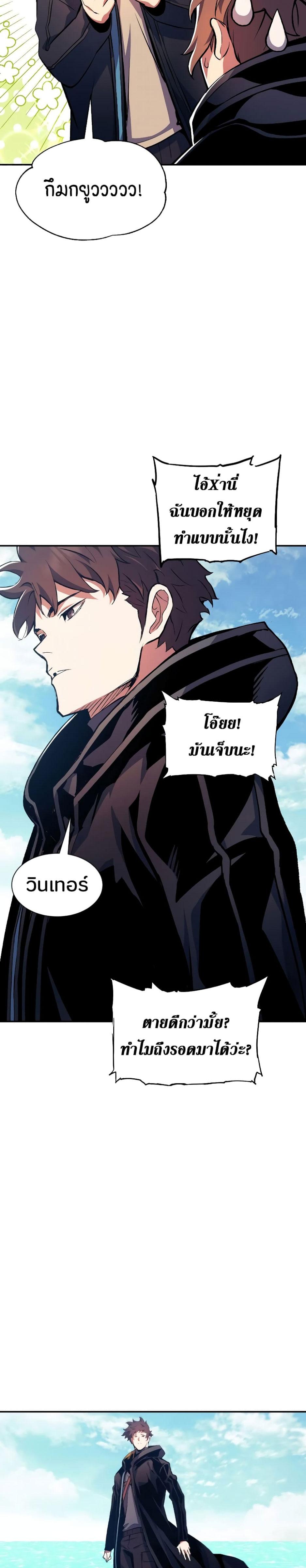 Return of the Broken Constellation ตอนที่ 84 แปลไทย รูปที่ 7