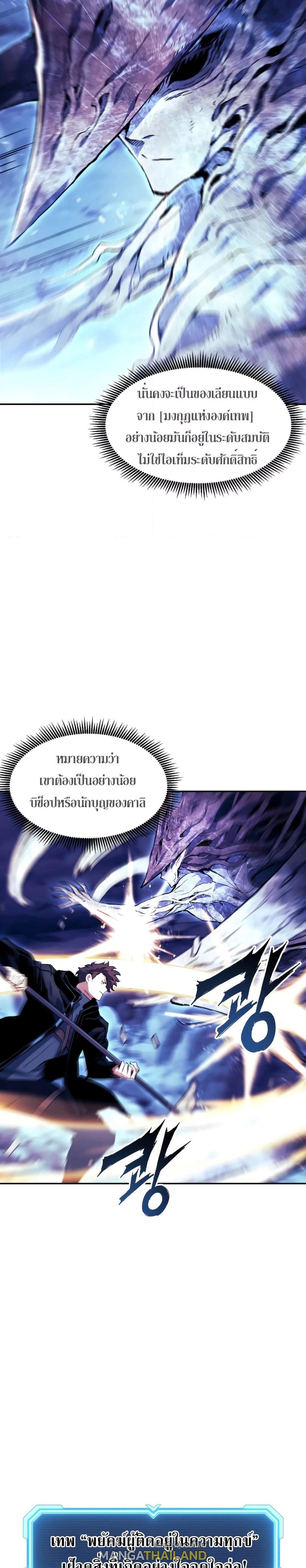 Return of the Broken Constellation ตอนที่ 85 แปลไทย รูปที่ 20