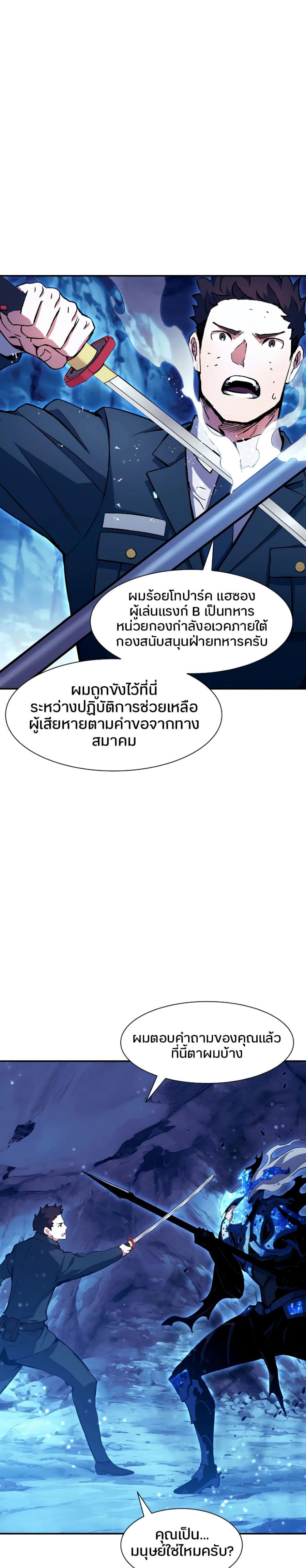 Return of the Broken Constellation ตอนที่ 85 แปลไทย รูปที่ 29