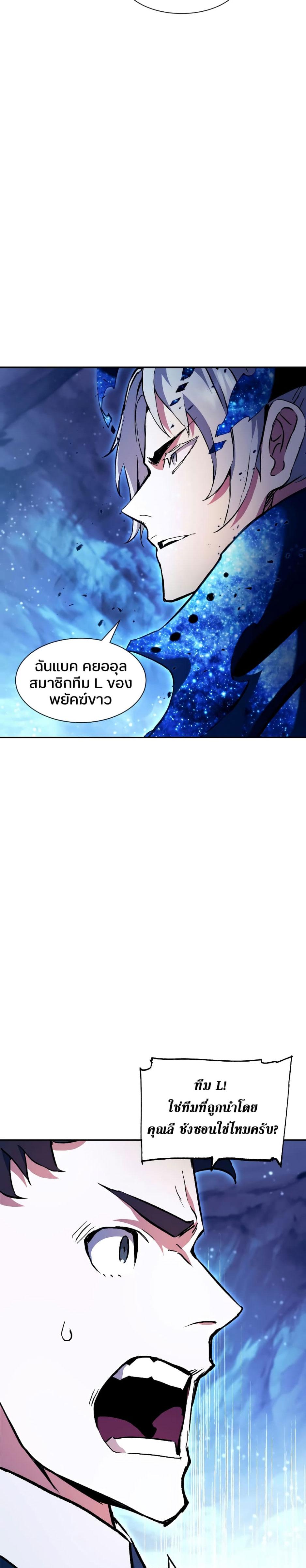 Return of the Broken Constellation ตอนที่ 85 แปลไทย รูปที่ 30