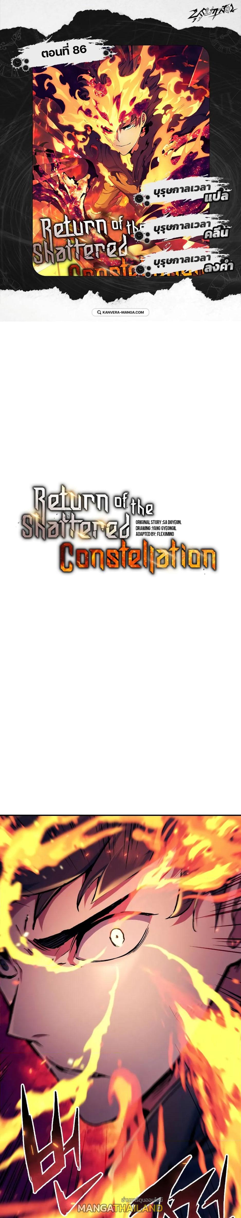 Return of the Broken Constellation ตอนที่ 86 แปลไทย รูปที่ 1