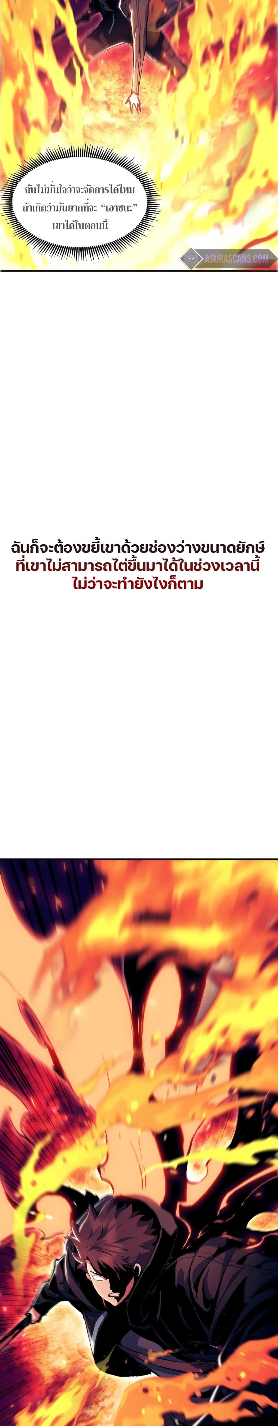 Return of the Broken Constellation ตอนที่ 86 แปลไทย รูปที่ 20