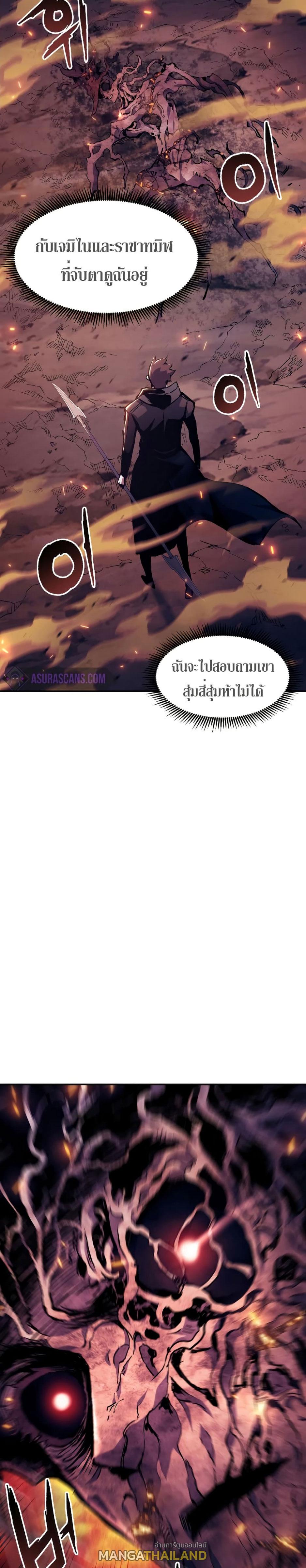 Return of the Broken Constellation ตอนที่ 87 แปลไทย รูปที่ 13