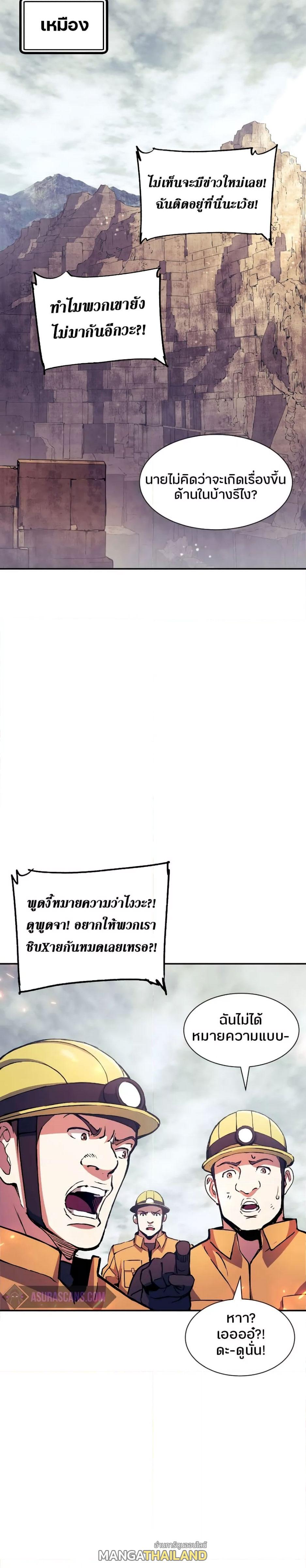 Return of the Broken Constellation ตอนที่ 87 แปลไทย รูปที่ 23