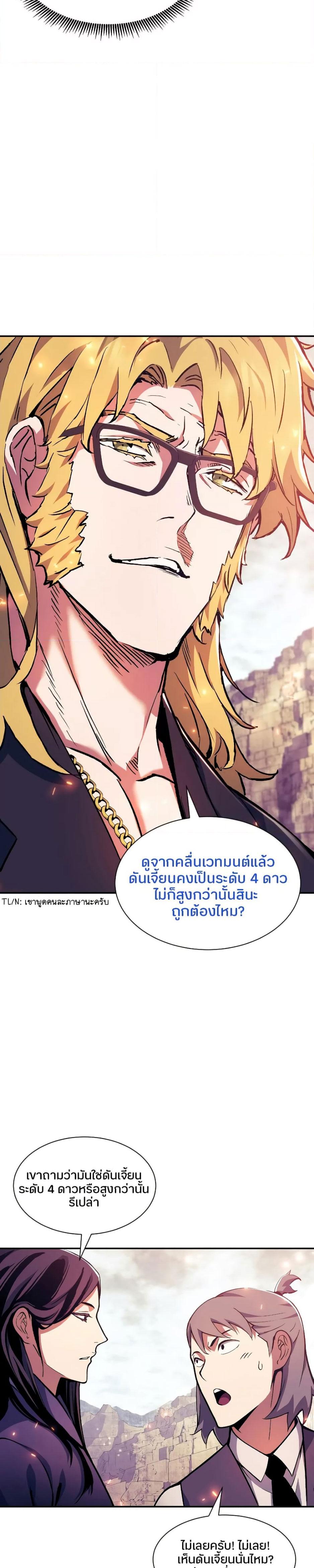 Return of the Broken Constellation ตอนที่ 87 แปลไทย รูปที่ 27