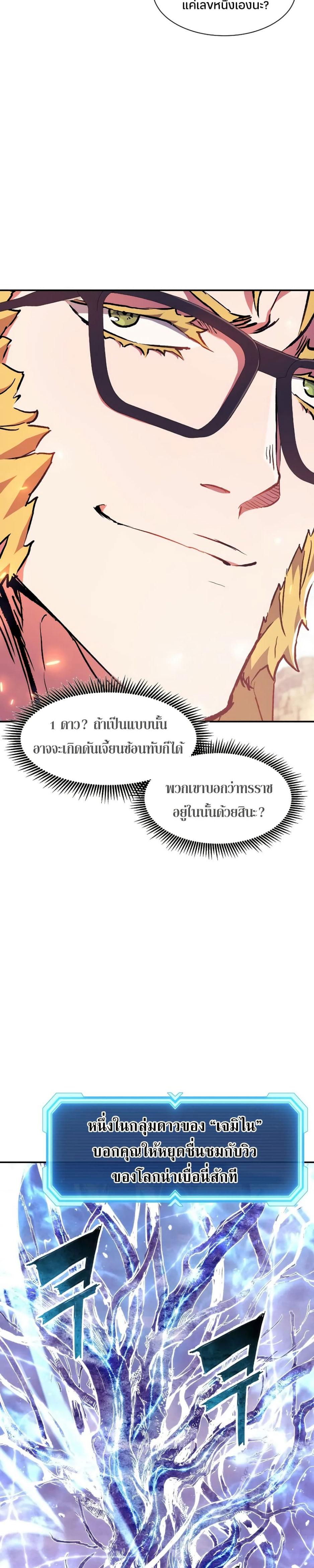 Return of the Broken Constellation ตอนที่ 87 แปลไทย รูปที่ 28