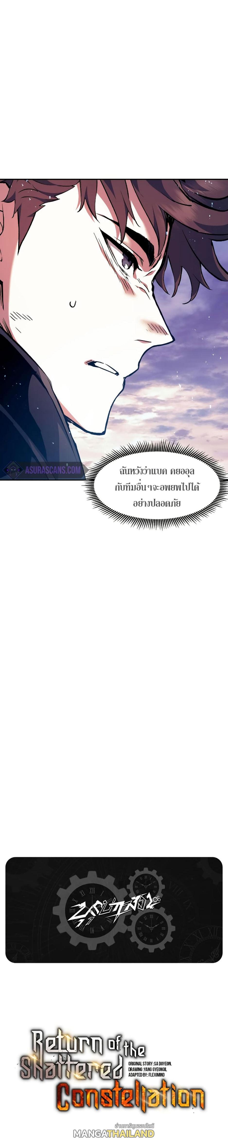 Return of the Broken Constellation ตอนที่ 87 แปลไทย รูปที่ 30