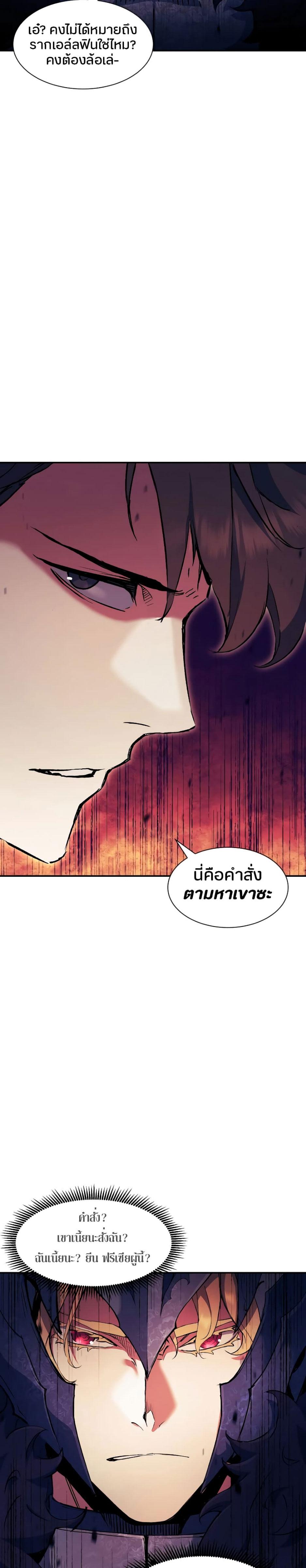 Return of the Broken Constellation ตอนที่ 88 แปลไทย รูปที่ 10