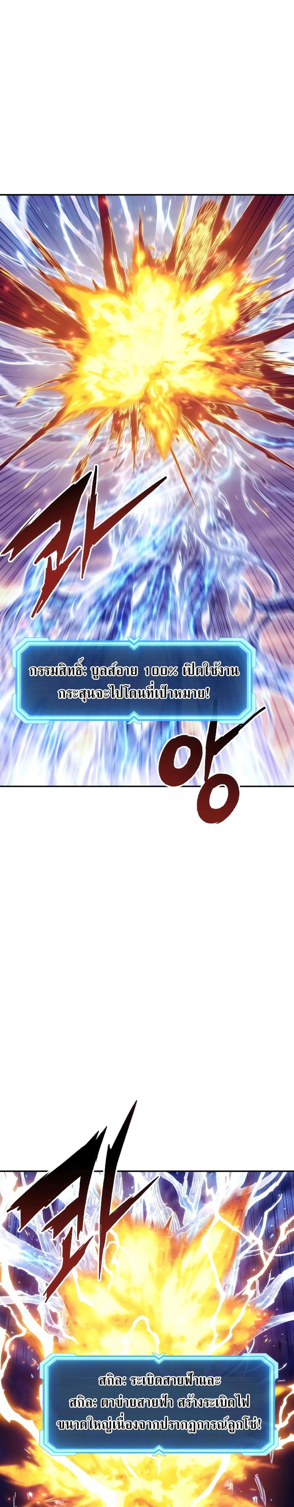 Return of the Broken Constellation ตอนที่ 88 แปลไทย รูปที่ 14