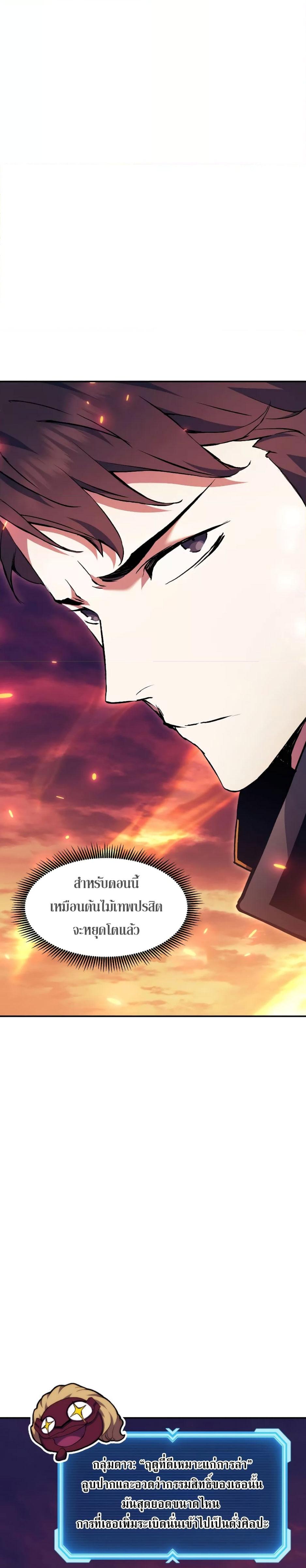 Return of the Broken Constellation ตอนที่ 88 แปลไทย รูปที่ 16