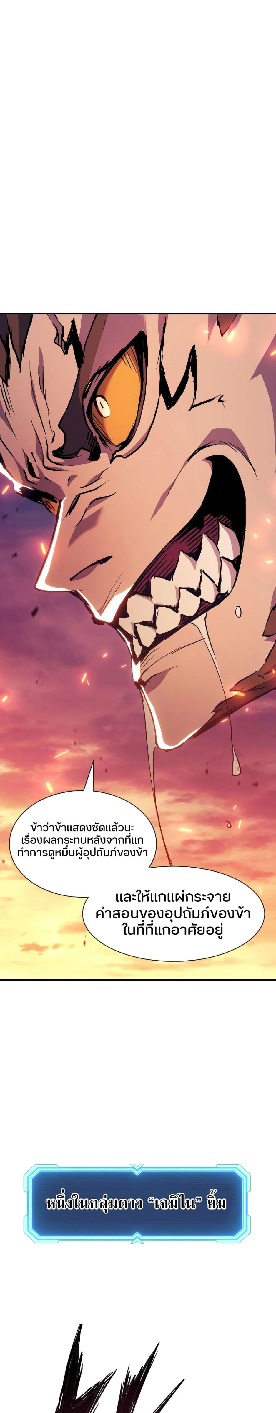 Return of the Broken Constellation ตอนที่ 88 แปลไทย รูปที่ 28