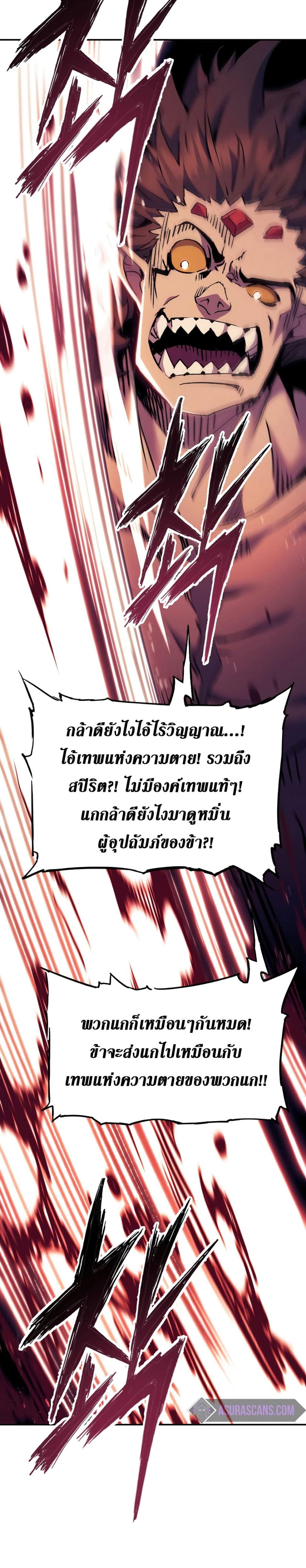 Return of the Broken Constellation ตอนที่ 88 แปลไทย รูปที่ 29