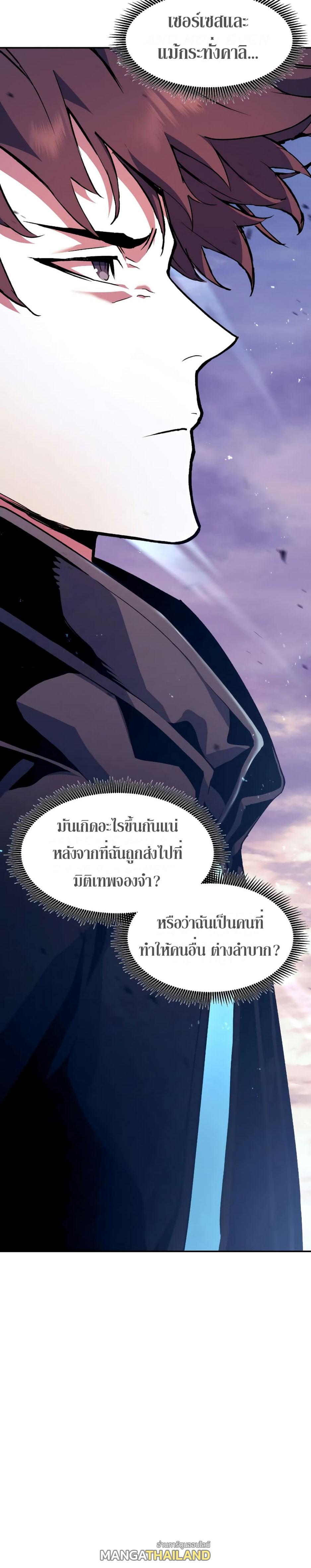 Return of the Broken Constellation ตอนที่ 88 แปลไทย รูปที่ 3