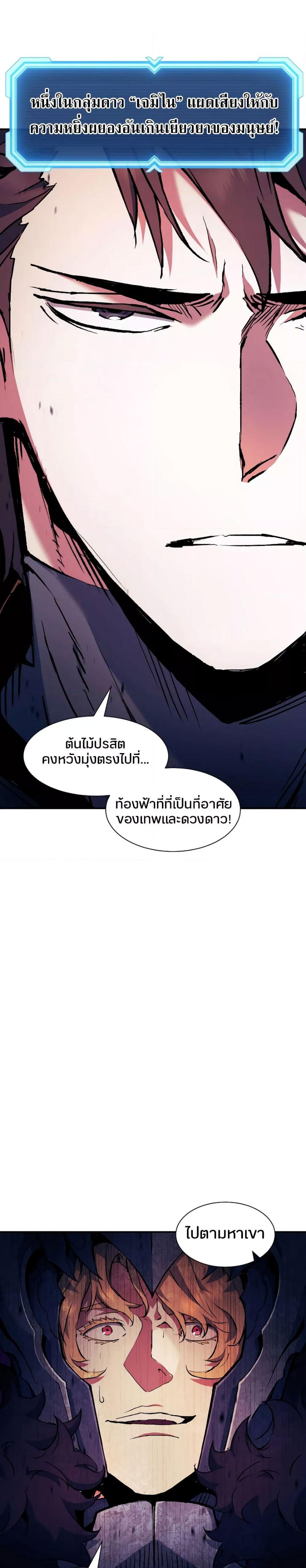 Return of the Broken Constellation ตอนที่ 88 แปลไทย รูปที่ 9